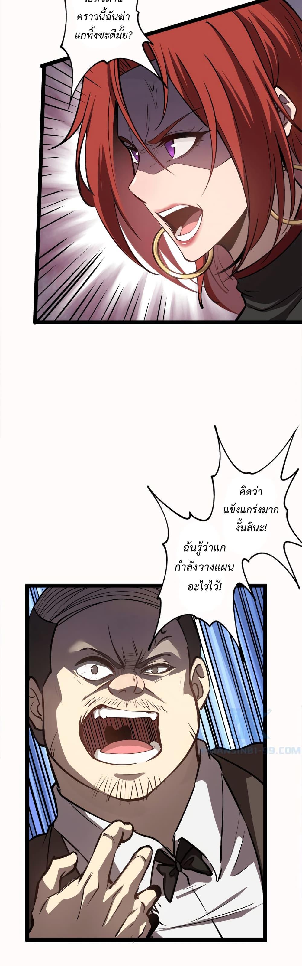 Seed of the Abyss Chap 19 - Next Chap 20