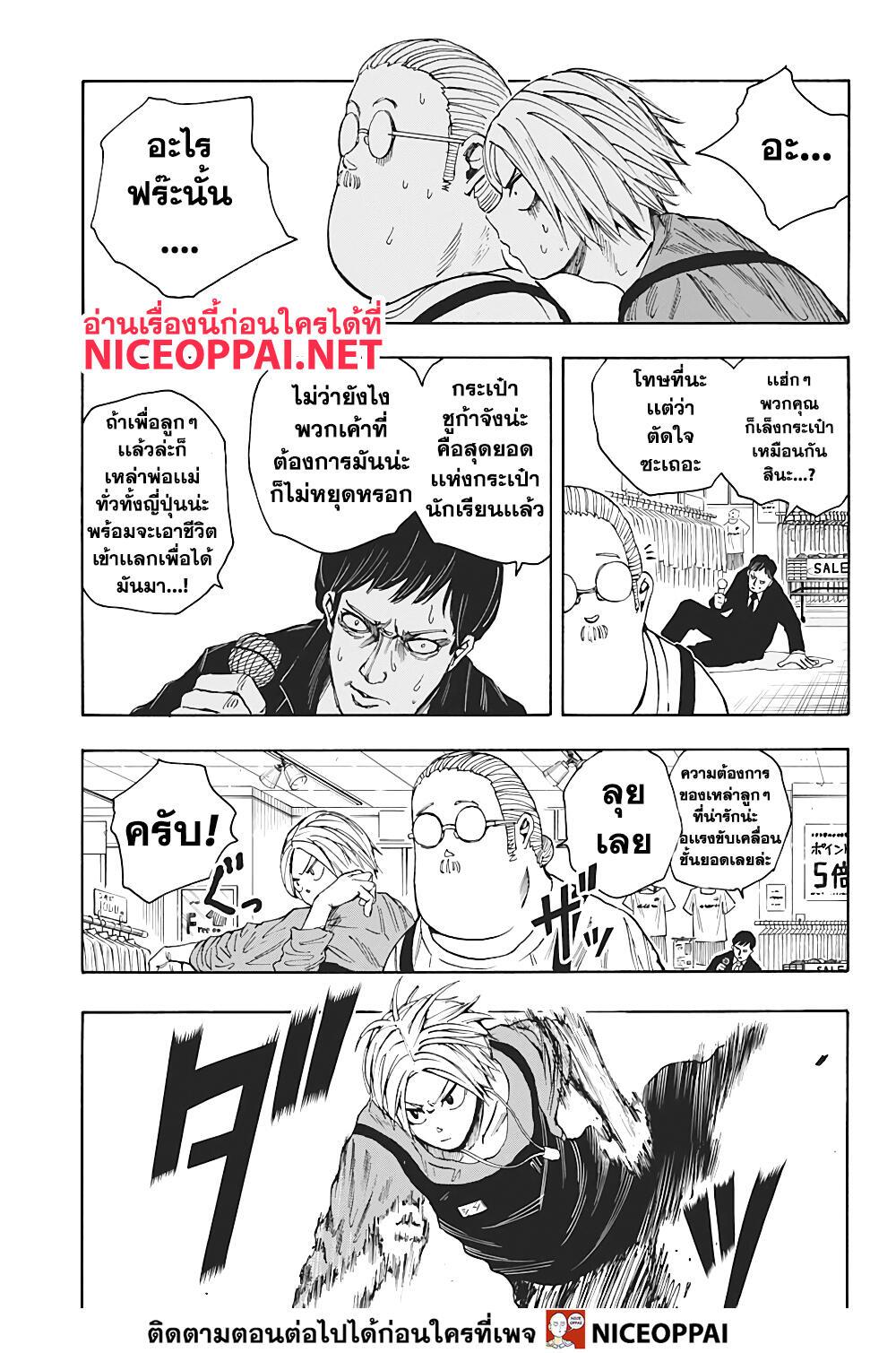 Sakamoto Days Chap 16 - Next Chap 17