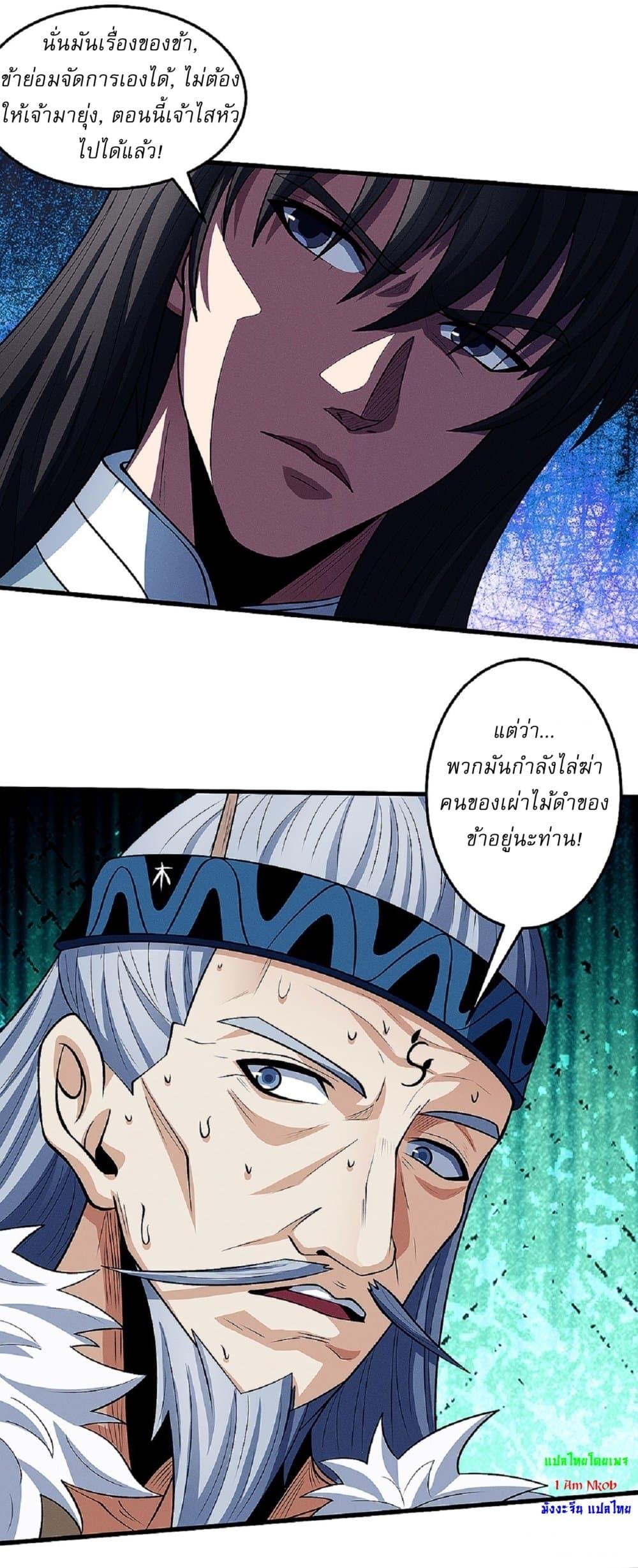 God of Martial Arts Chap 577 - Next Chap 578