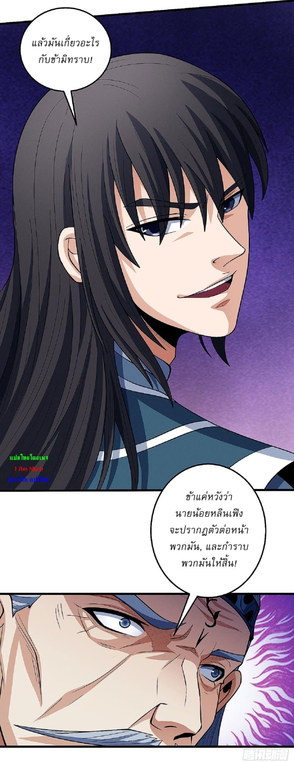 God of Martial Arts Chap 577 - Next Chap 578