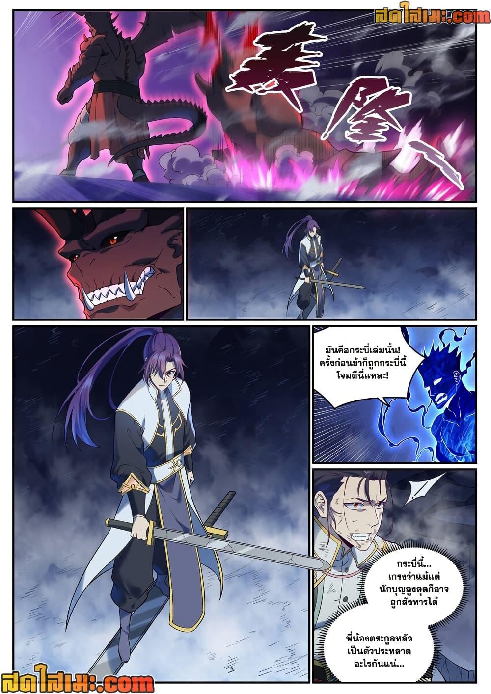 Bailian Chengshen Chap 956 - Next Chap 957