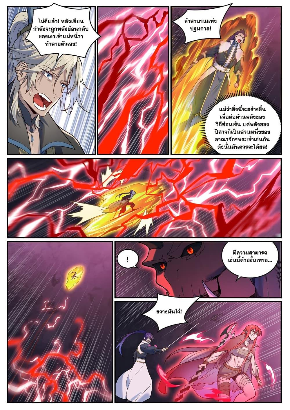 Bailian Chengshen Chap 956 - Next Chap 957