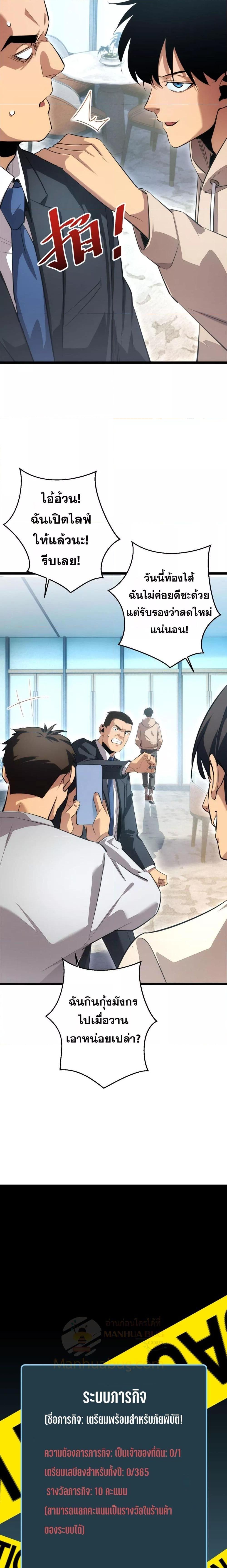 Rebirth in the end times: I reached the top by opening boxes Chap 2 - Next Chap 3