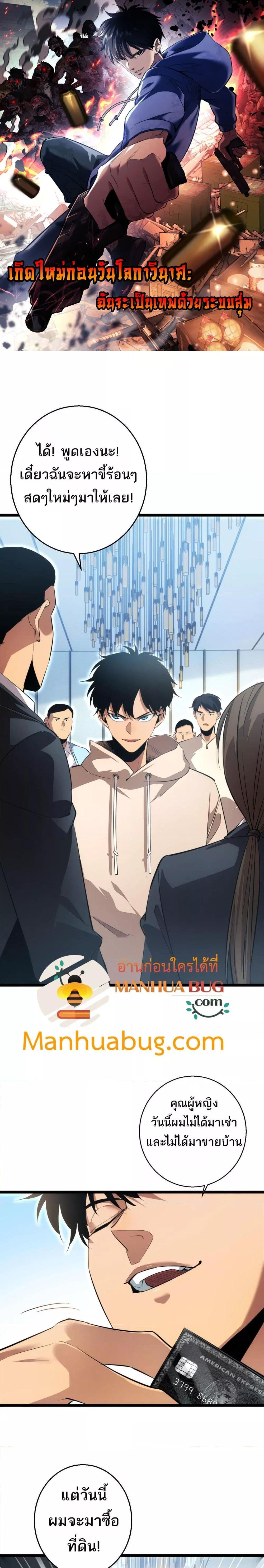 Rebirth in the end times: I reached the top by opening boxes Chap 2 - Next Chap 3