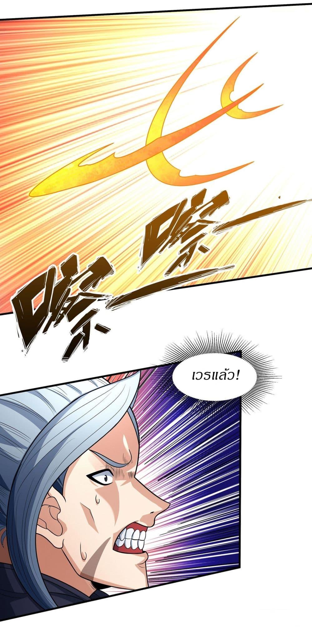 God of Martial Arts Chap 539 - Next Chap 540