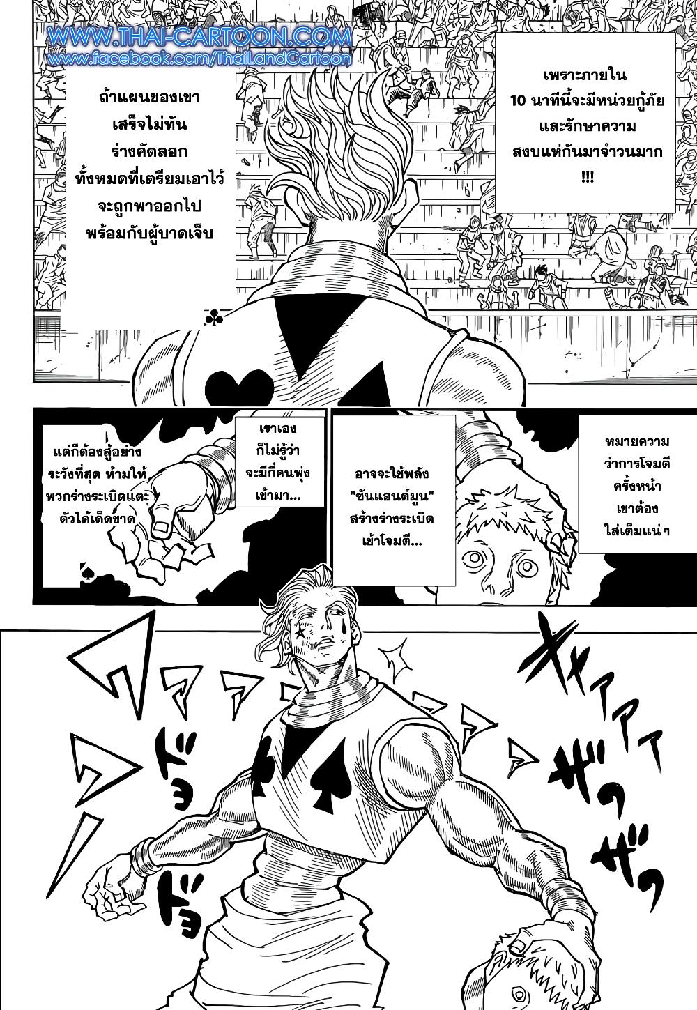 Hunter X Hunter Chap 355 - Next Chap 356