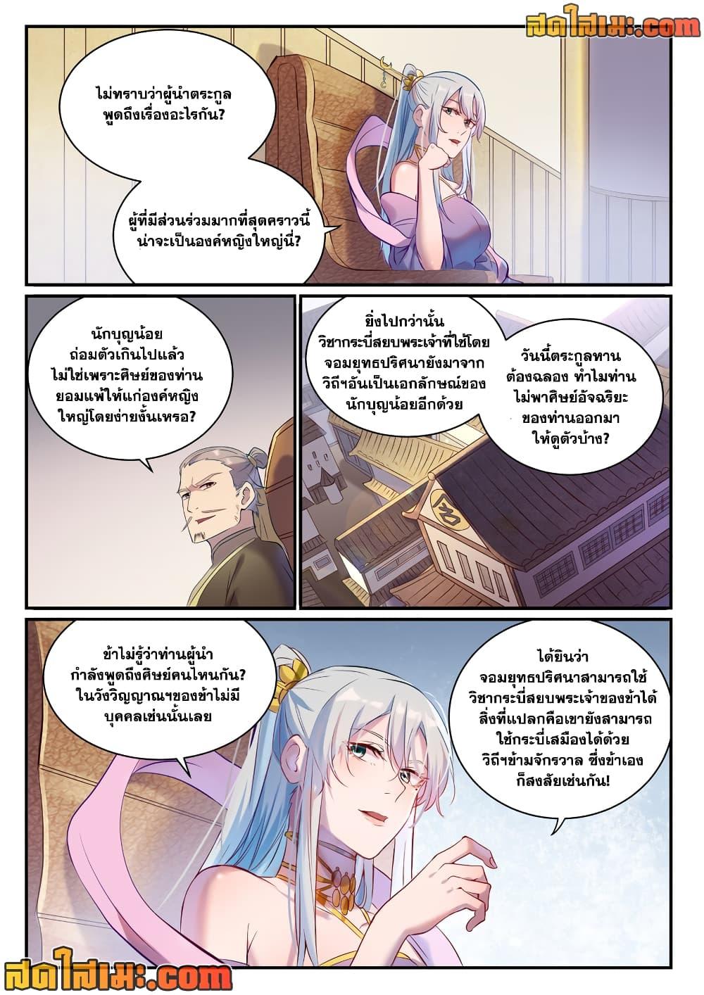 Bailian Chengshen  Chap 896 - Next Chap 897