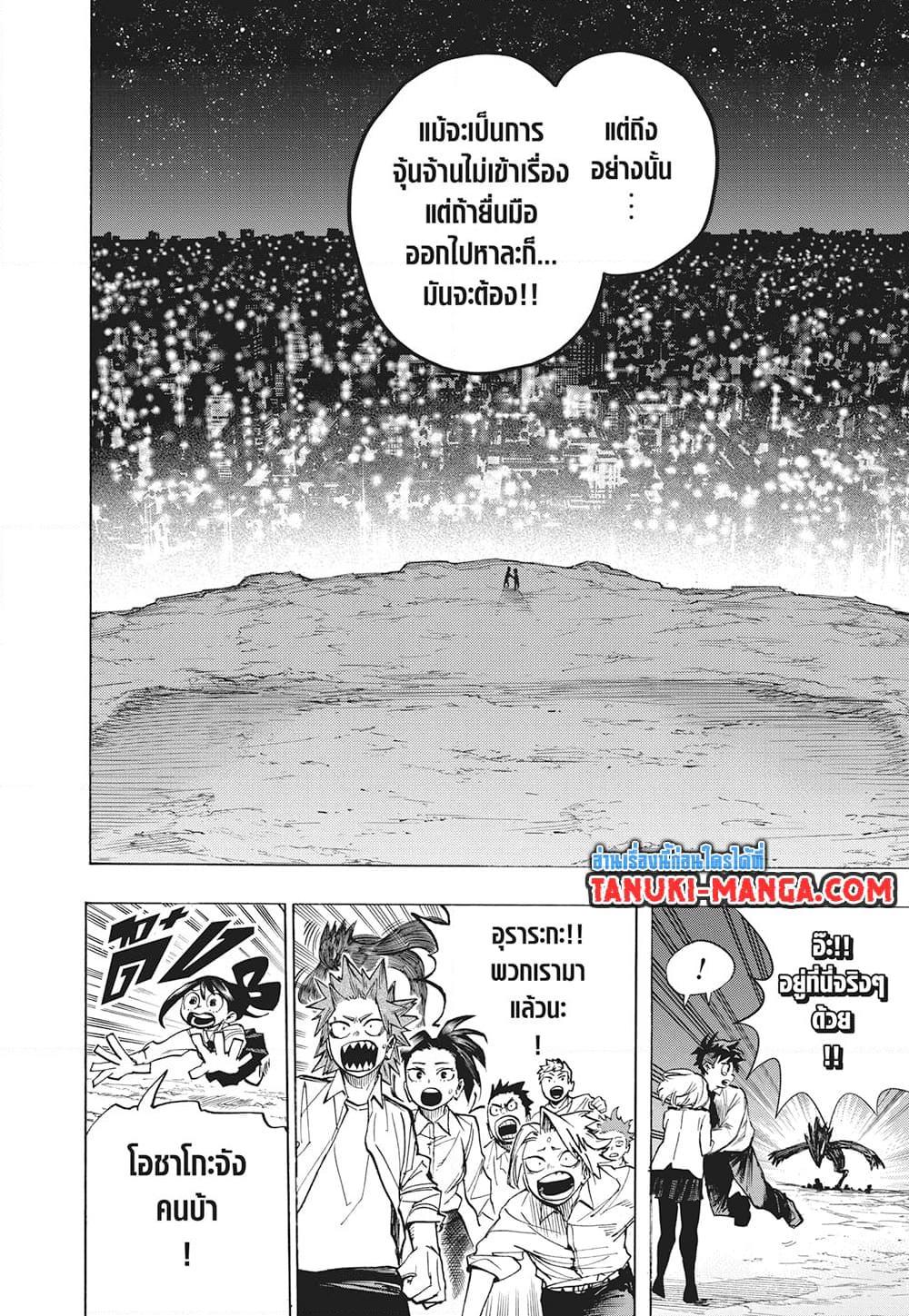 มายฮีโร่อคาเดเมีย Chap 429 - Next Chap 430