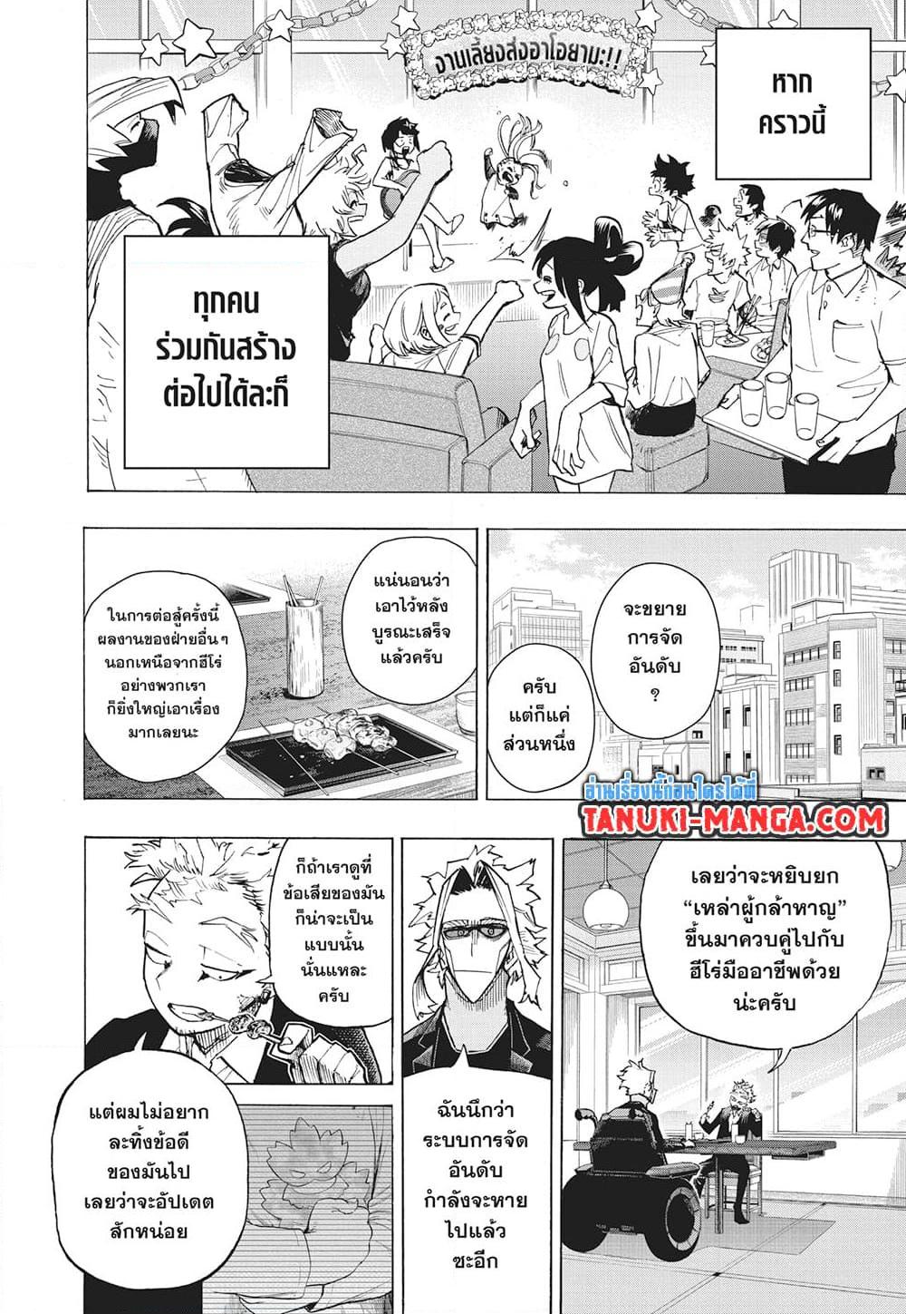 มายฮีโร่อคาเดเมีย Chap 429 - Next Chap 430