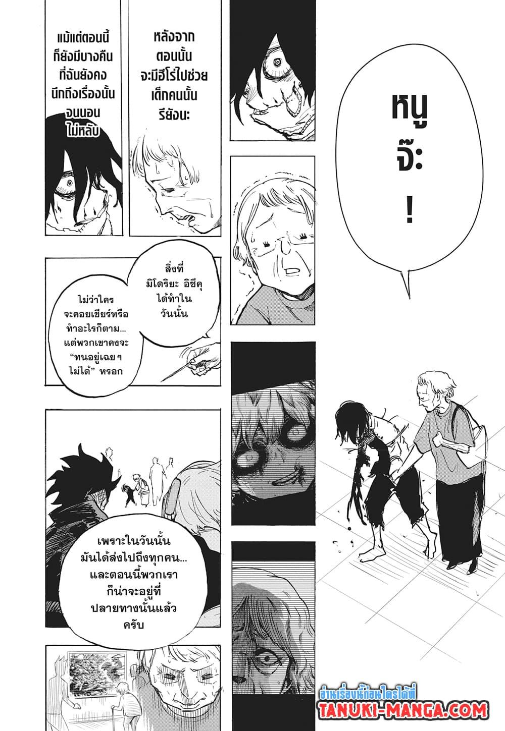 มายฮีโร่อคาเดเมีย Chap 429 - Next Chap 430
