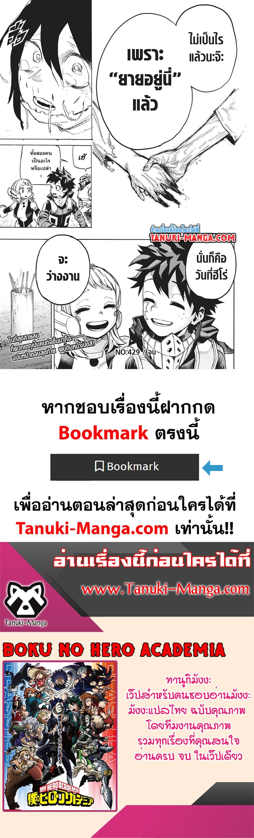 มายฮีโร่อคาเดเมีย Chap 429 - Next Chap 430