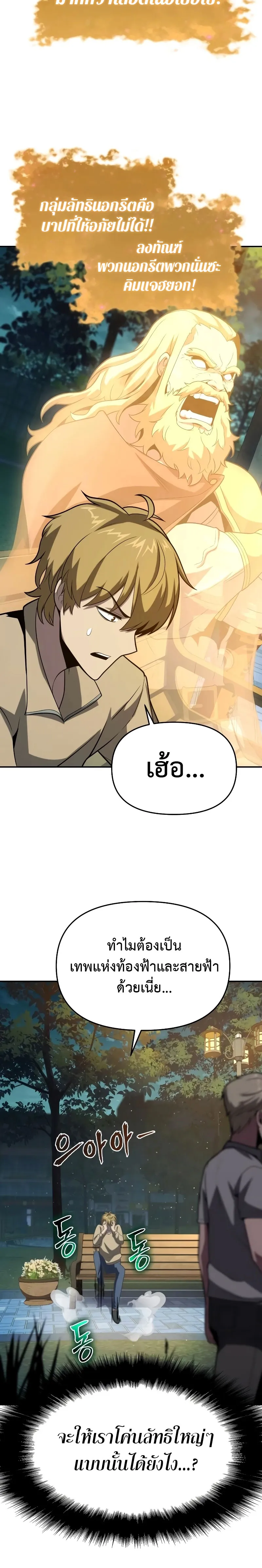 The Knight King Who Returned with a God Chap 76 - Next Chap 77