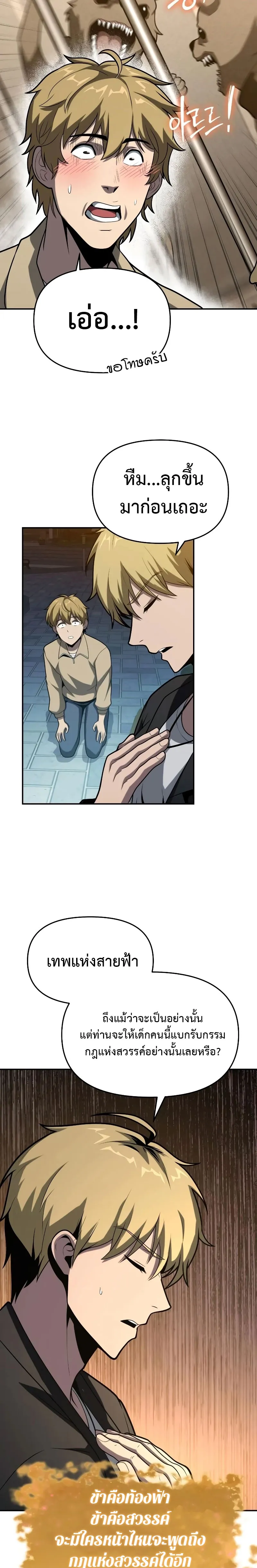 The Knight King Who Returned with a God Chap 76 - Next Chap 77