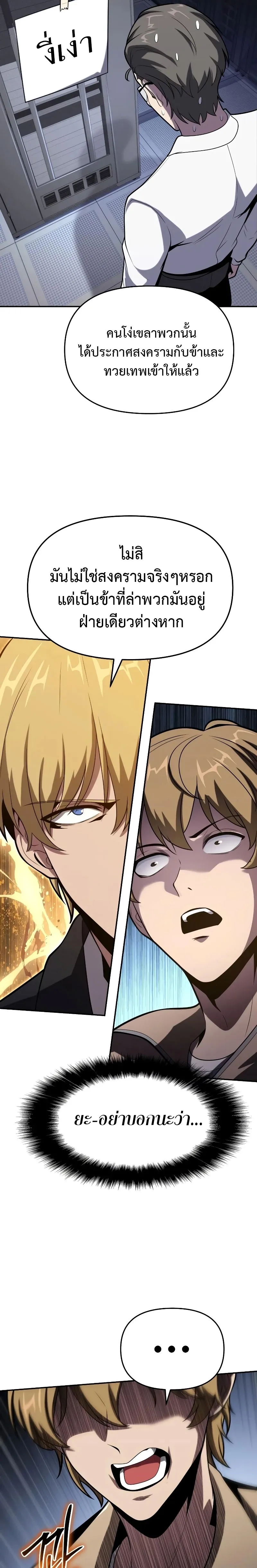 The Knight King Who Returned with a God Chap 76 - Next Chap 77