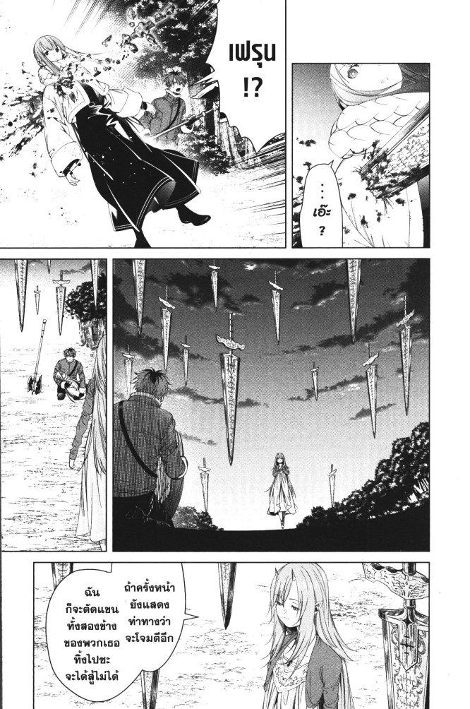 Sousou no Frieren – คําอธิษฐานในวันที่จากลา Chap 95 - Next Chap 96