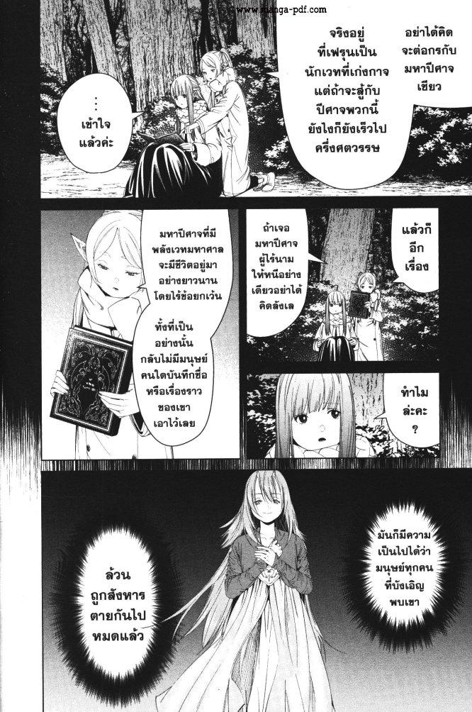 Sousou no Frieren – คําอธิษฐานในวันที่จากลา Chap 95 - Next Chap 96