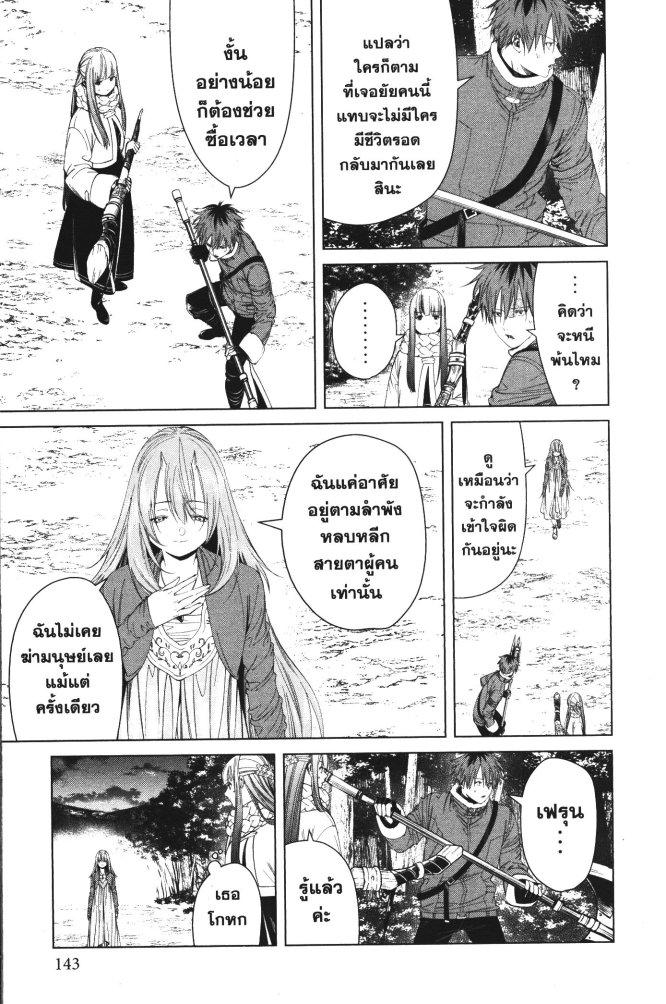 Sousou no Frieren – คําอธิษฐานในวันที่จากลา Chap 95 - Next Chap 96