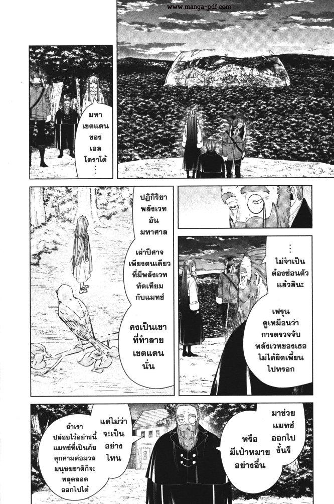 Sousou no Frieren – คําอธิษฐานในวันที่จากลา Chap 95 - Next Chap 96