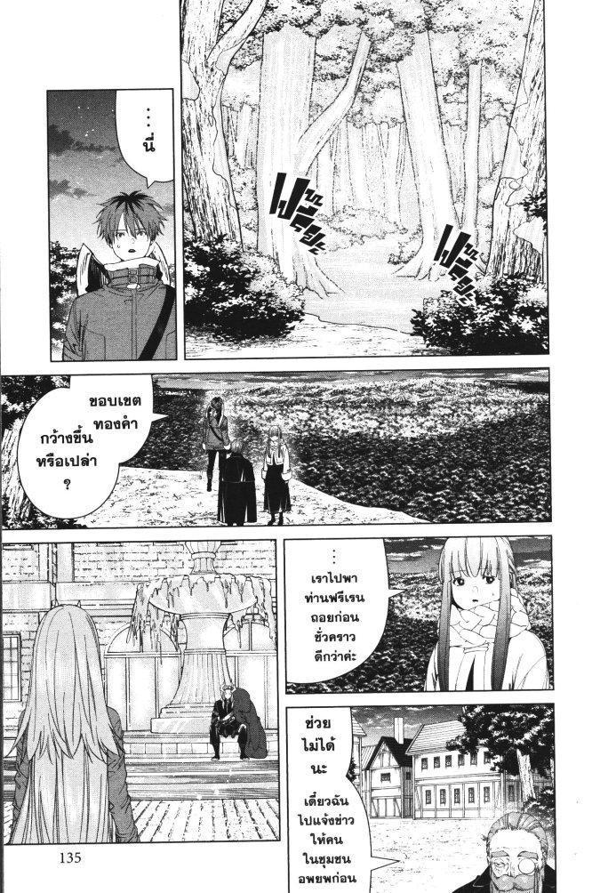 Sousou no Frieren – คําอธิษฐานในวันที่จากลา Chap 95 - Next Chap 96