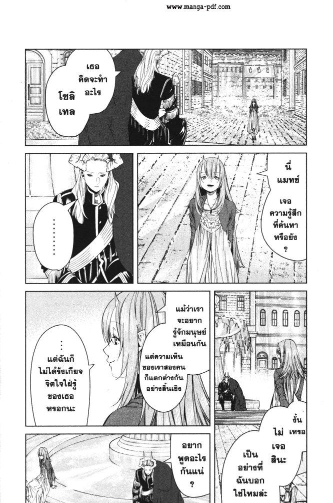Sousou no Frieren – คําอธิษฐานในวันที่จากลา Chap 95 - Next Chap 96
