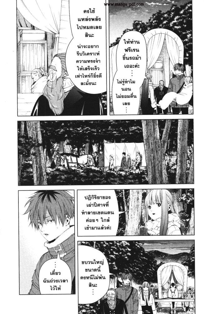 Sousou no Frieren – คําอธิษฐานในวันที่จากลา Chap 95 - Next Chap 96