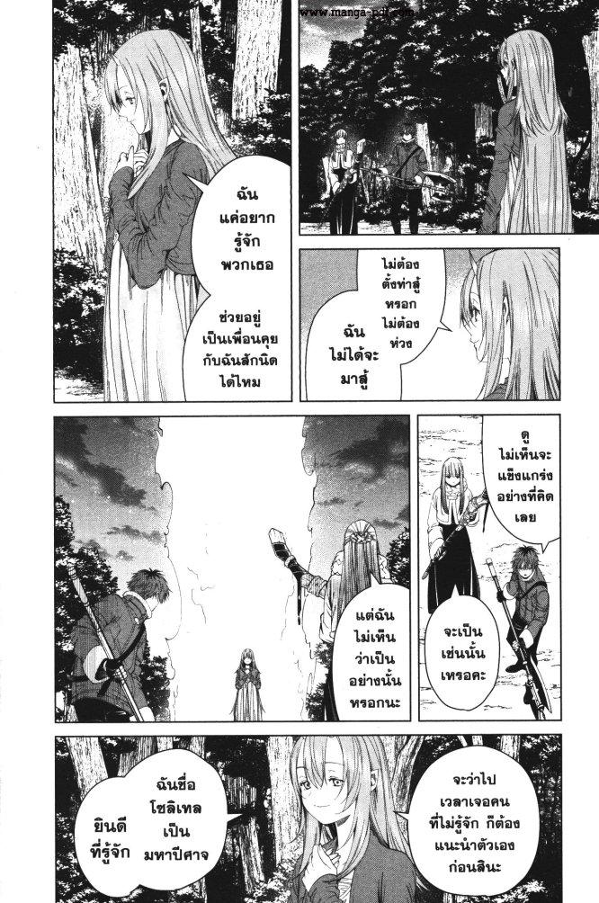 Sousou no Frieren – คําอธิษฐานในวันที่จากลา Chap 95 - Next Chap 96