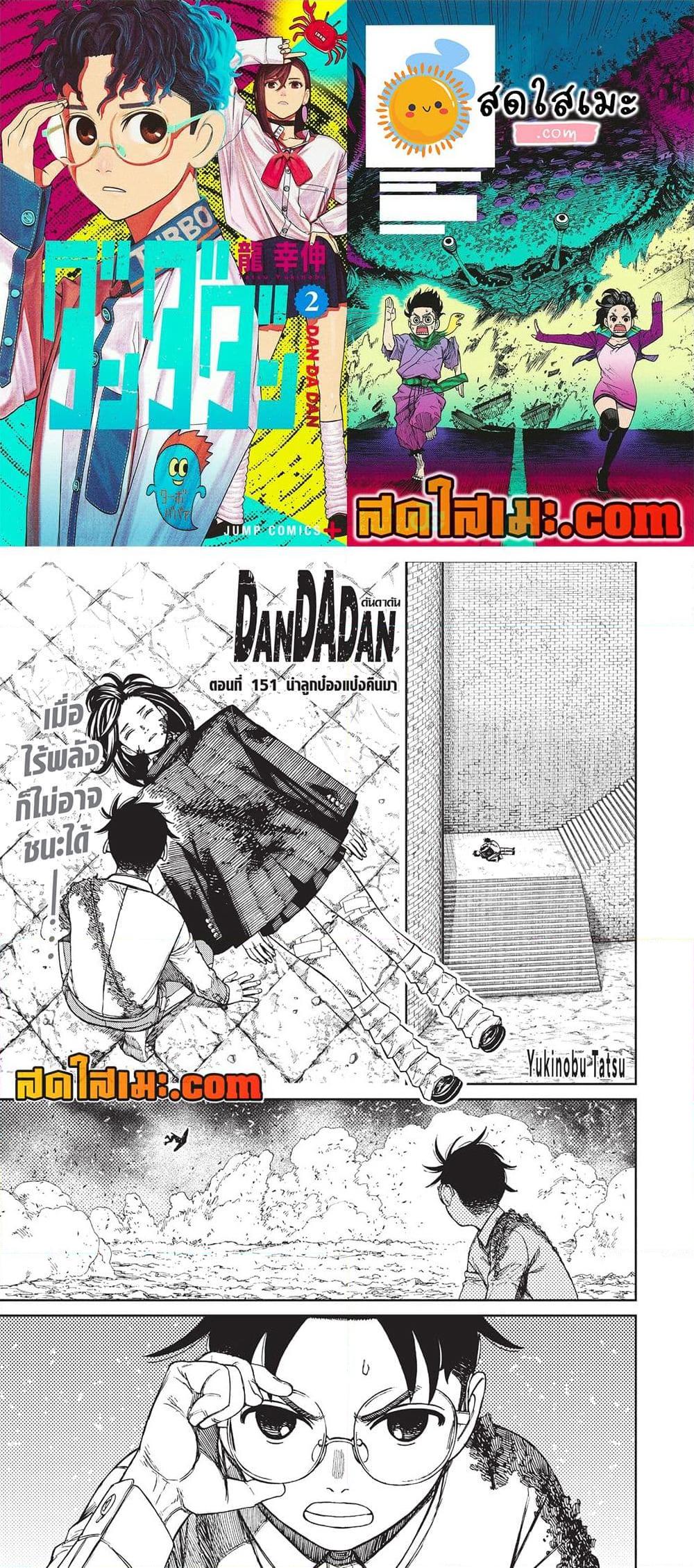 DANDADAN Chap 151 - Next Chap 152