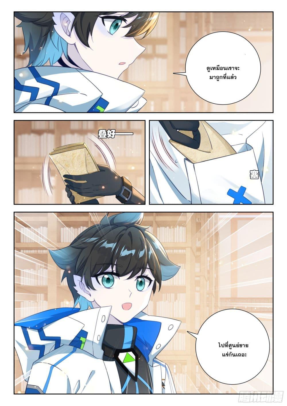 Douluo Dalu IV Chap 409 - Next Chap 410