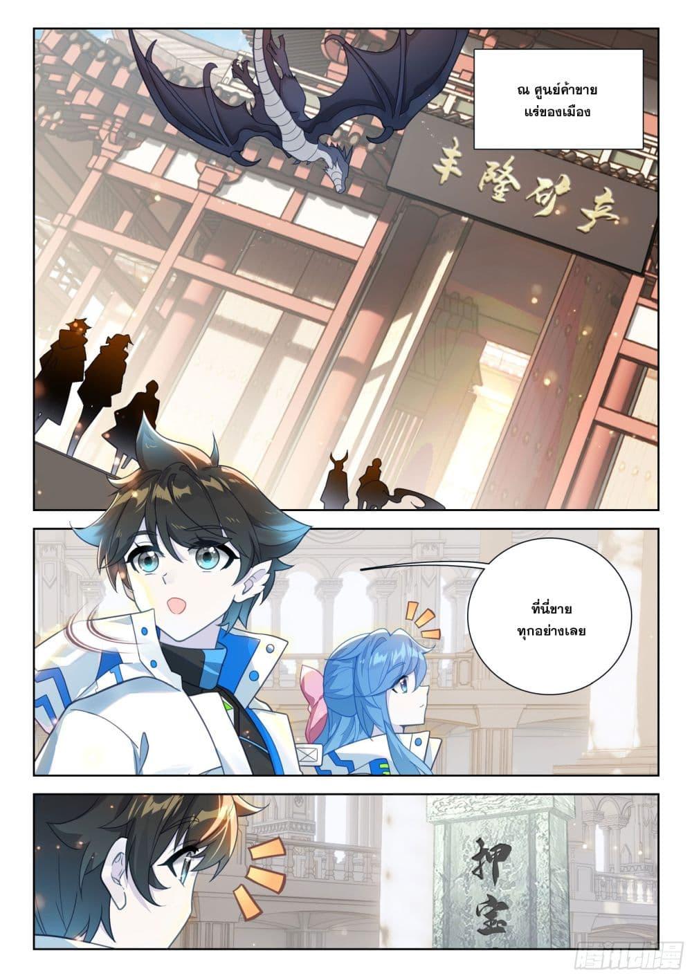 Douluo Dalu IV Chap 409 - Next Chap 410