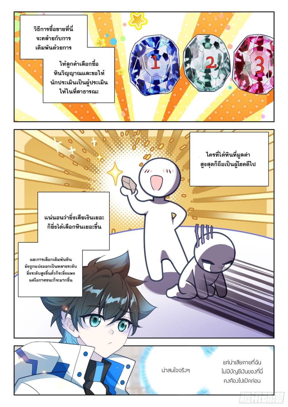 Douluo Dalu IV Chap 409 - Next Chap 410
