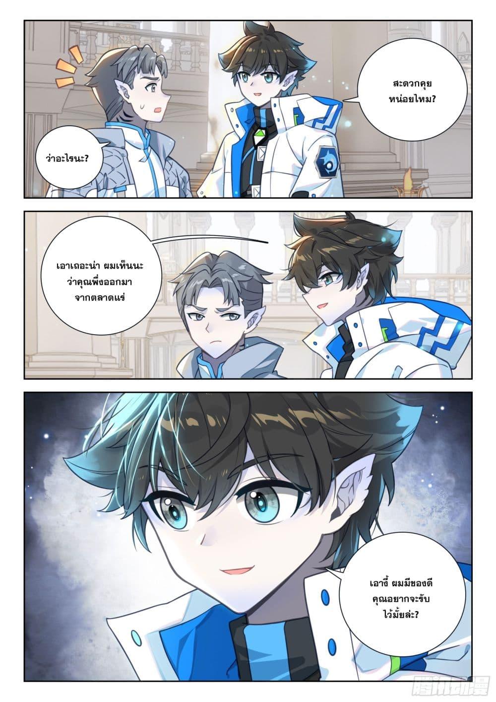 Douluo Dalu IV Chap 409 - Next Chap 410