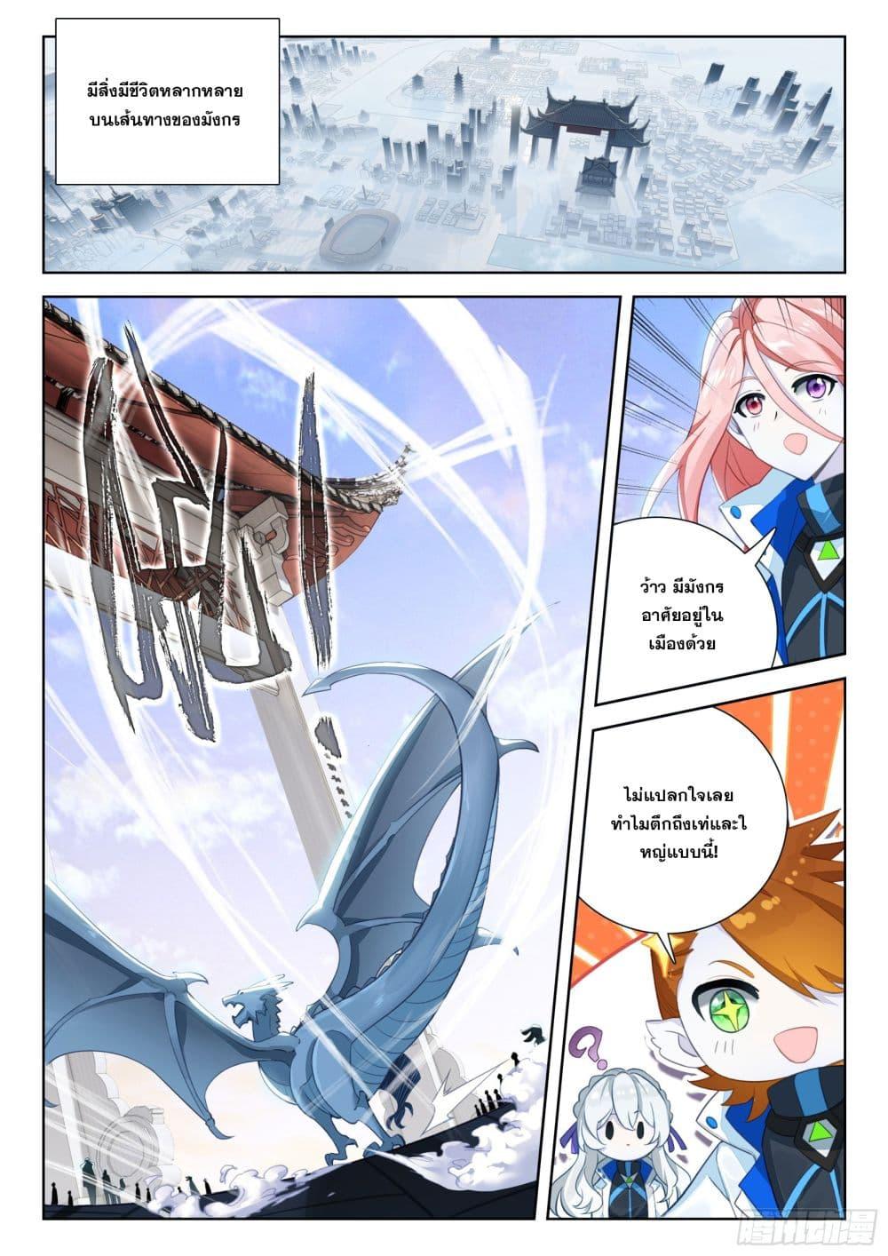 Douluo Dalu IV Chap 409 - Next Chap 410