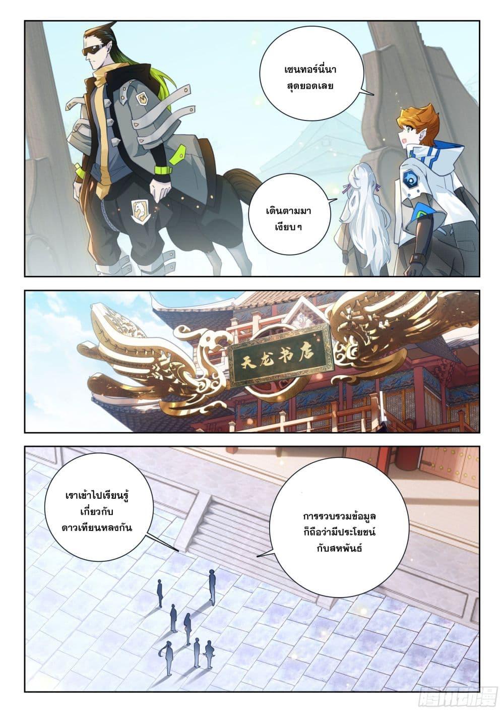 Douluo Dalu IV Chap 409 - Next Chap 410
