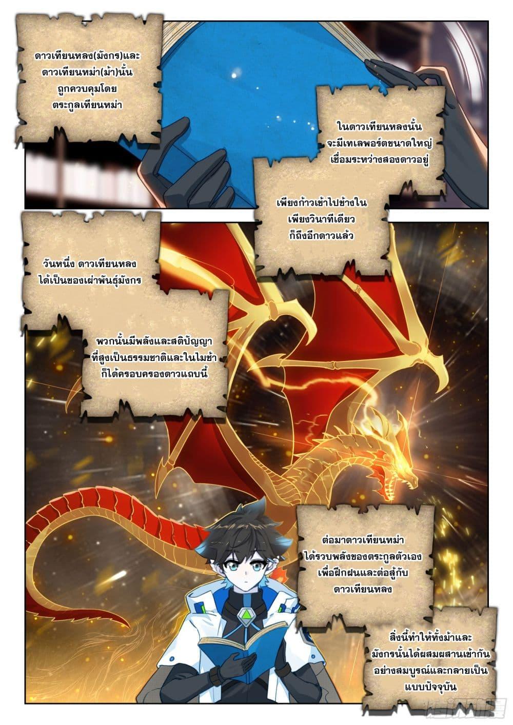 Douluo Dalu IV Chap 409 - Next Chap 410