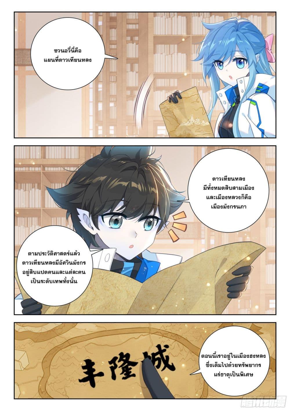 Douluo Dalu IV Chap 409 - Next Chap 410