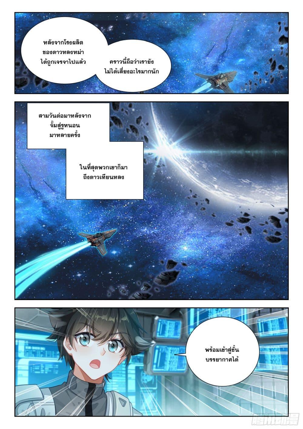 Douluo Dalu IV Chap 409 - Next Chap 410
