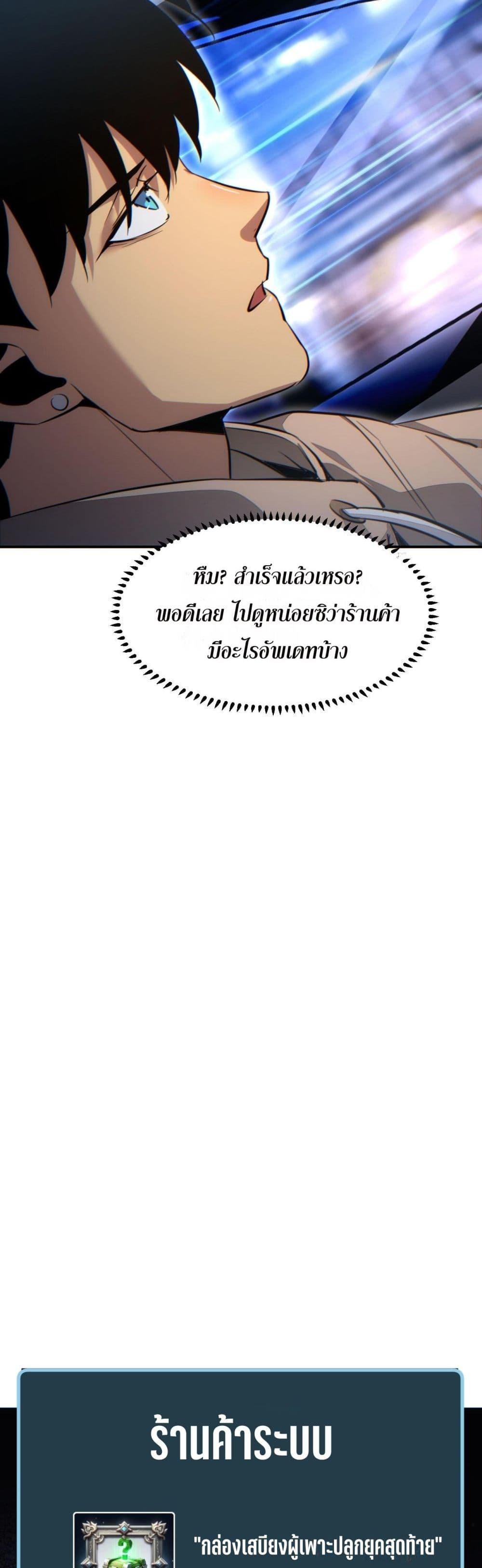 Rebirth in the end times: I reached the top by opening boxes Chap 10 - Next Chap 11