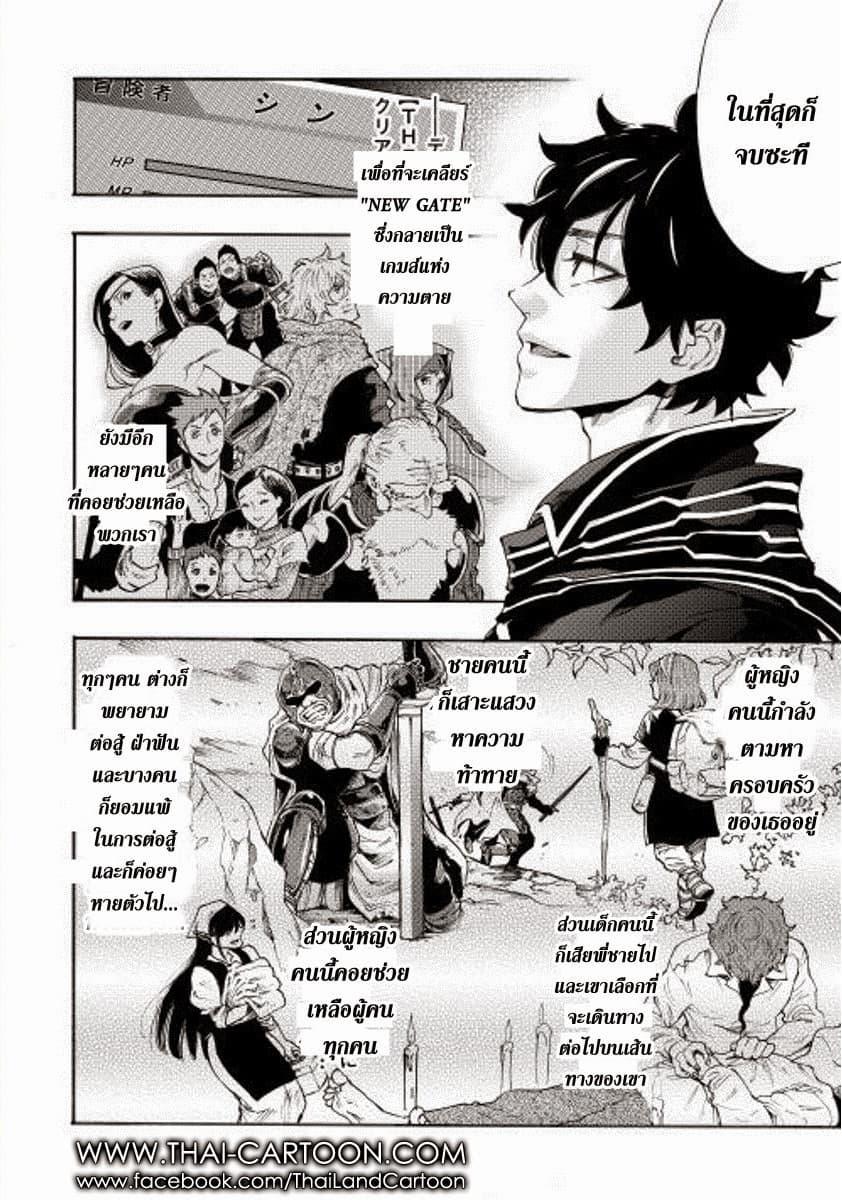 The New Gate Chap 1 - Next Chap 2