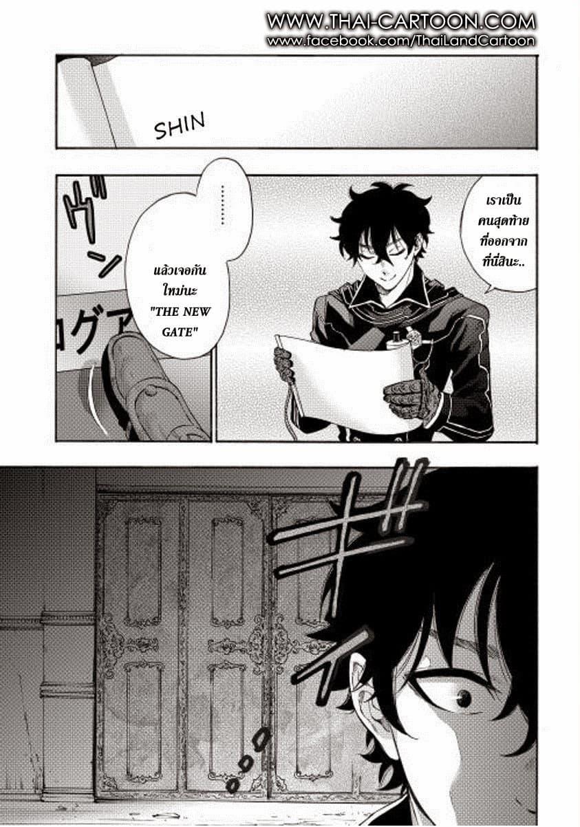 The New Gate Chap 1 - Next Chap 2