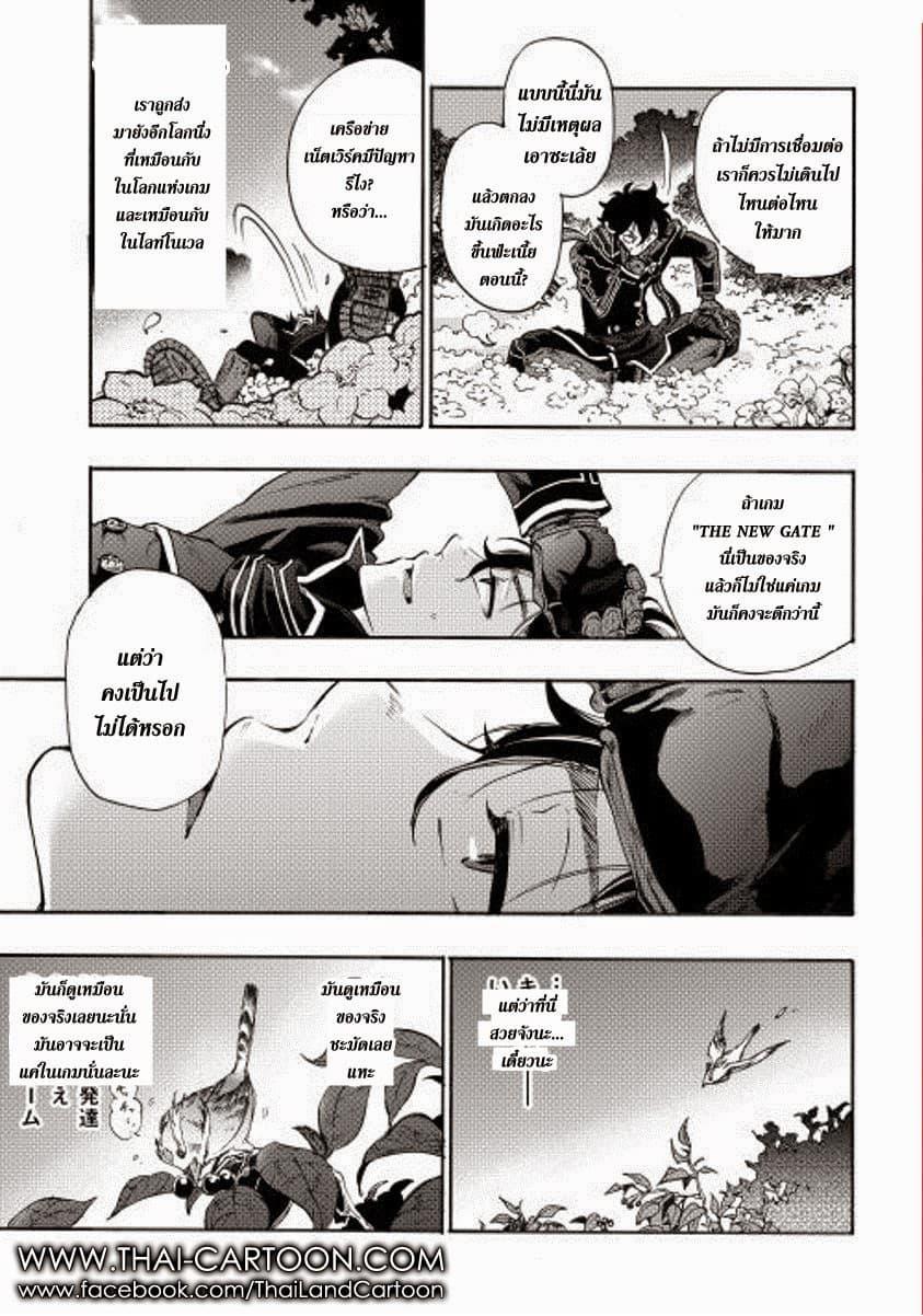 The New Gate Chap 1 - Next Chap 2