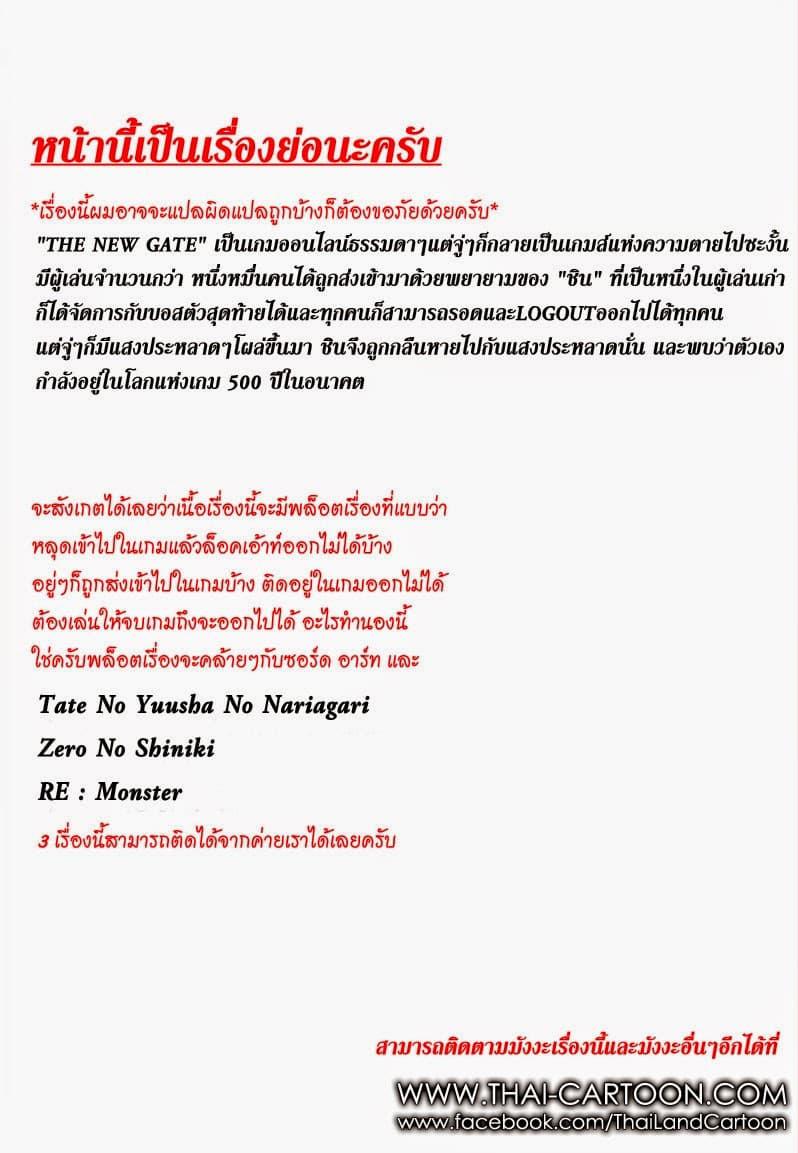 The New Gate Chap 1 - Next Chap 2