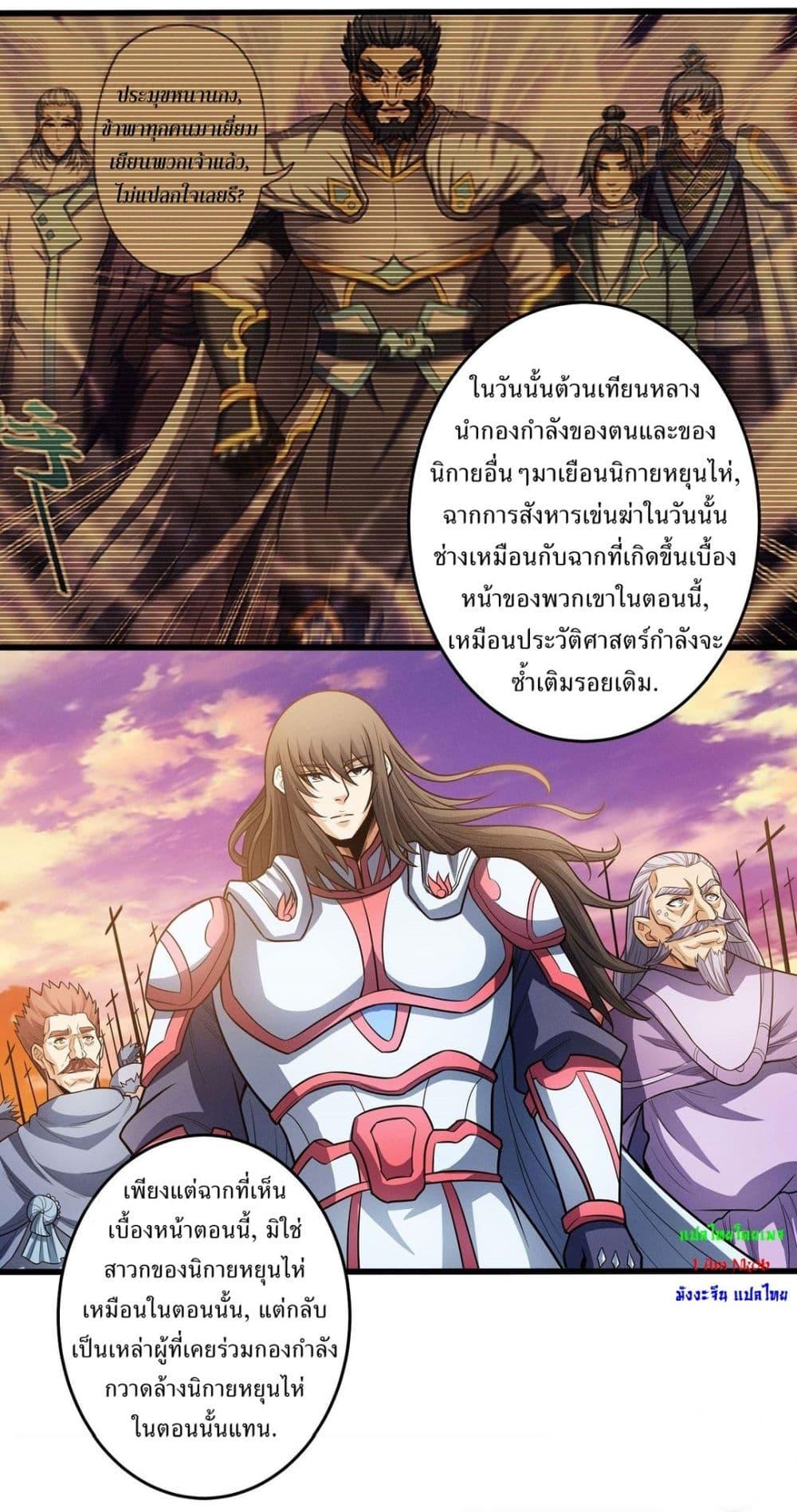 God of Martial Arts Chap 610 - Next Chap 611
