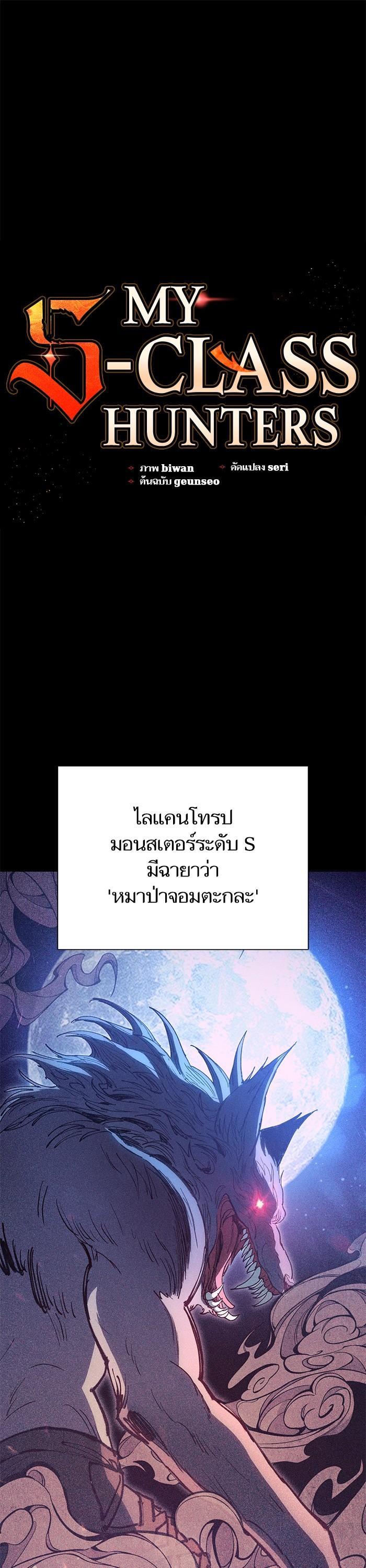 The S-Classes That I Raised Chap 125 - Next Chap 126