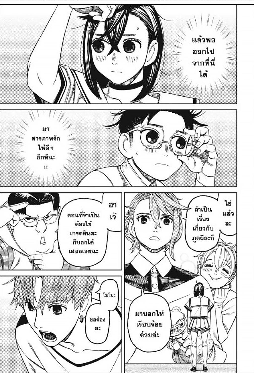 DANDADAN Chap 164 - Next Chap 165