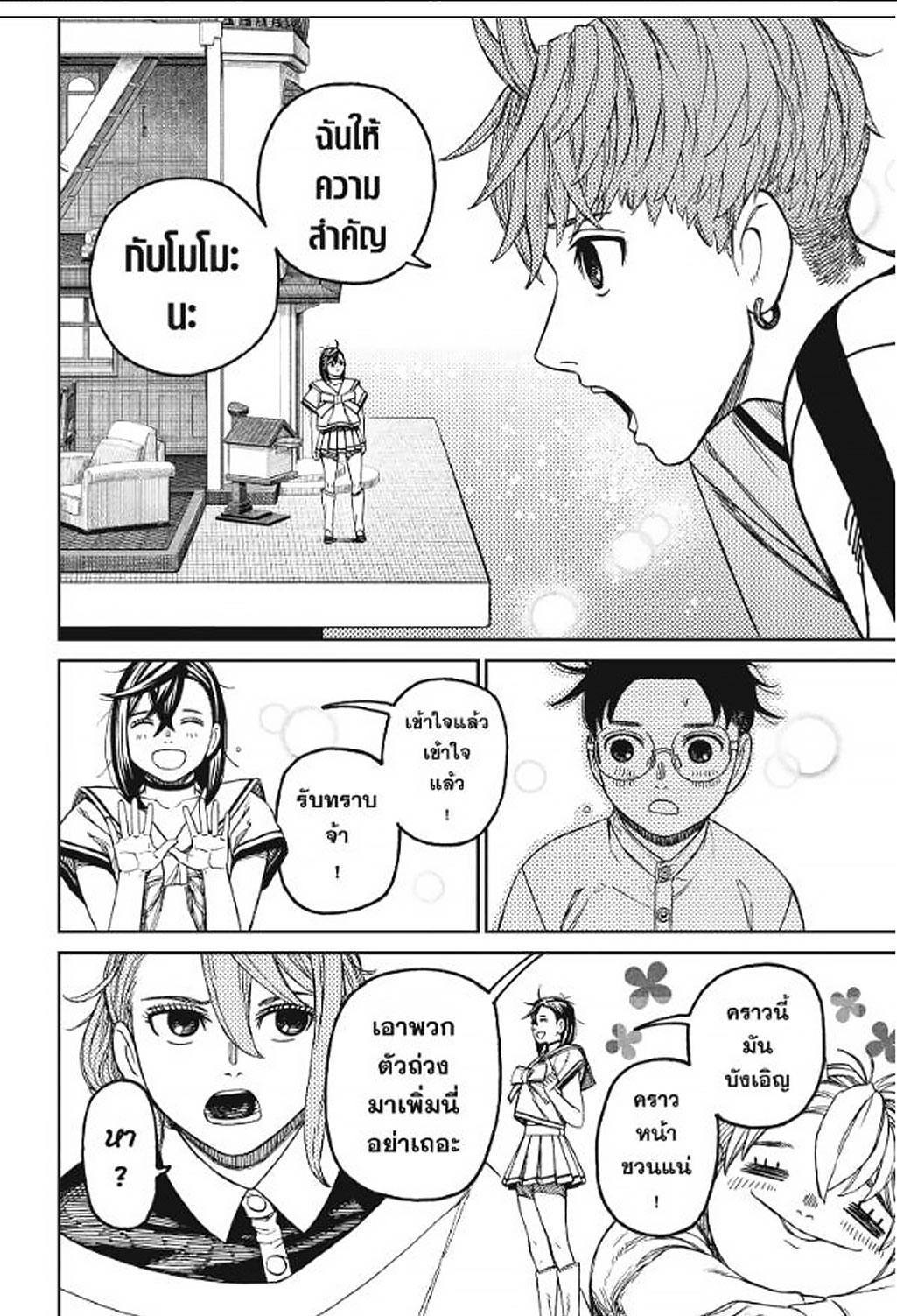 DANDADAN Chap 164 - Next Chap 165