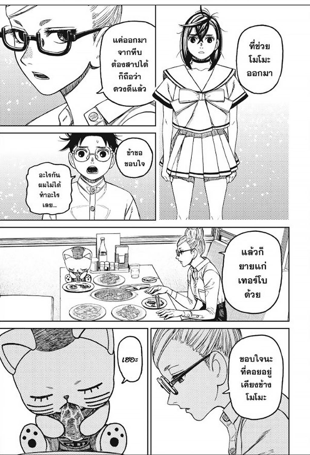 DANDADAN Chap 164 - Next Chap 165