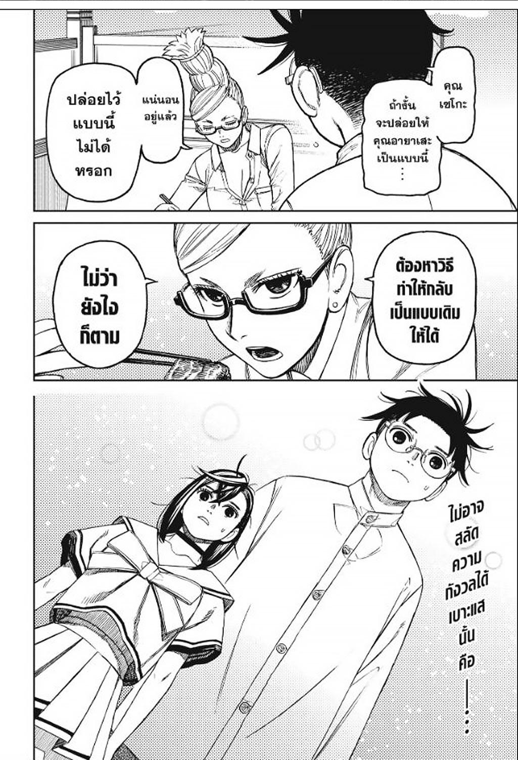 DANDADAN Chap 164 - Next Chap 165