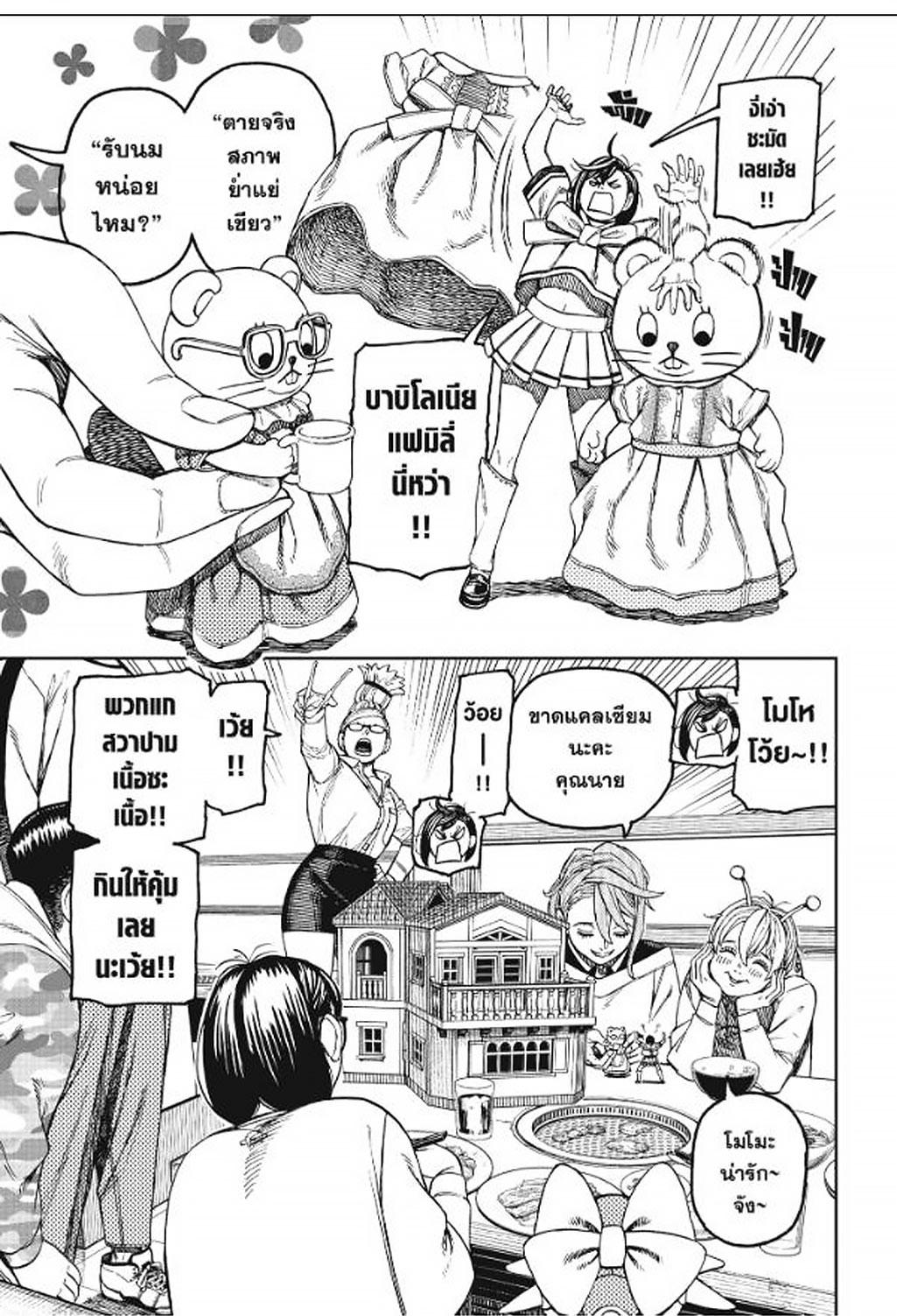 DANDADAN Chap 164 - Next Chap 165