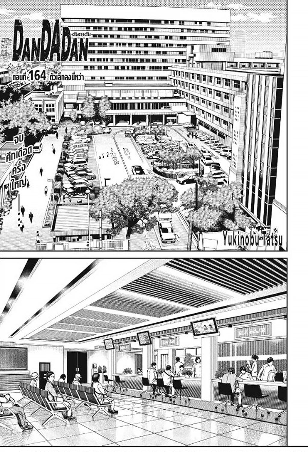 DANDADAN Chap 164 - Next Chap 165