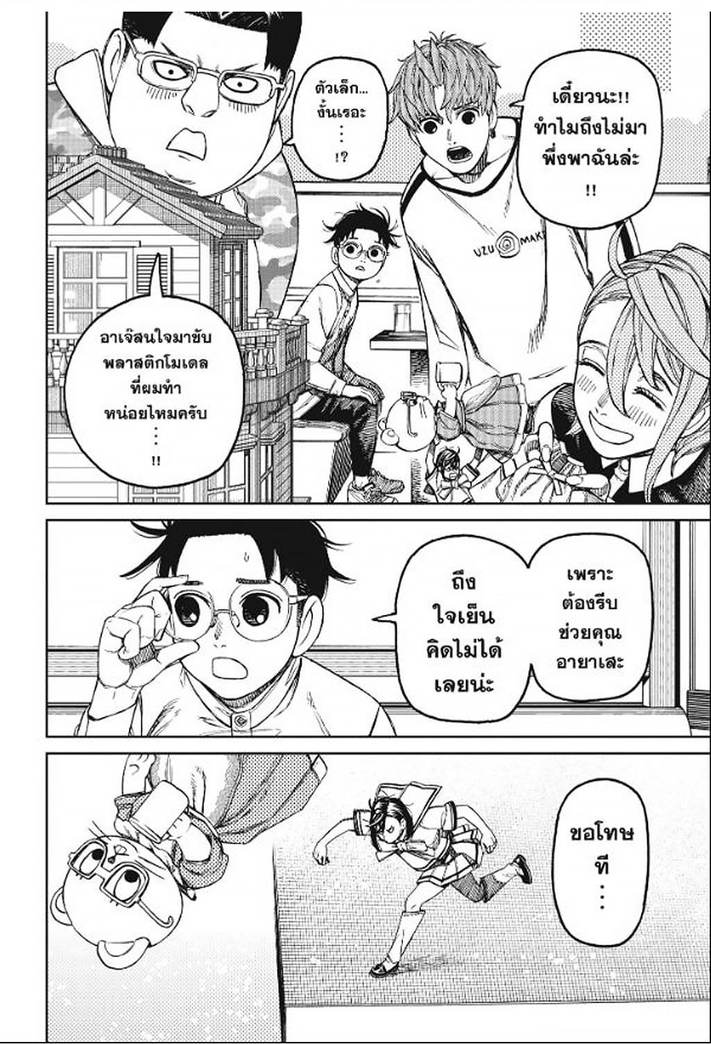 DANDADAN Chap 164 - Next Chap 165